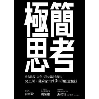 极简思考 pdf epub mobi 电子书 下载