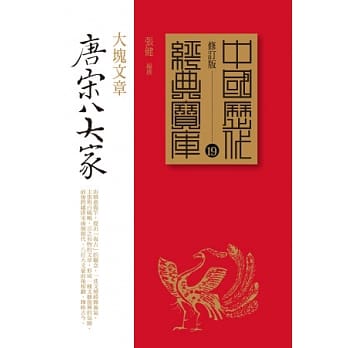 唐宋八大家：大块文章 pdf epub mobi 电子书 下载