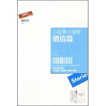 小故事大道理：价值篇 pdf epub mobi 电子书 下载