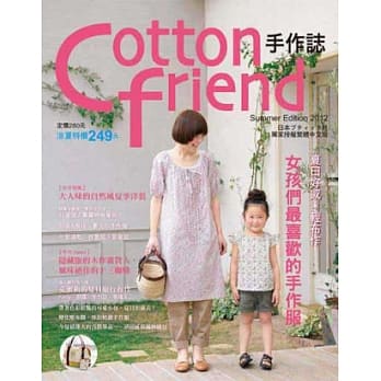 Cotton friend手作志17：夏日好感＊轻布作，女孩们最喜欢的手作服 pdf epub mobi 电子书 下载