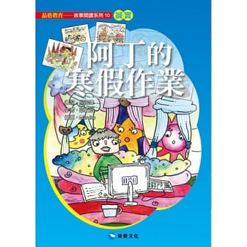 阿丁的寒假作业（平装版） pdf epub mobi 电子书 下载