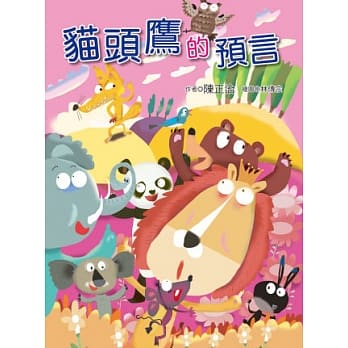 猫头鹰的预言 pdf epub mobi 电子书 下载