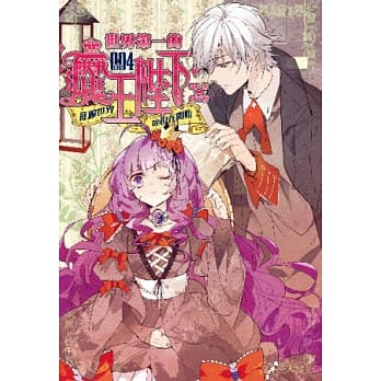 世界第一的魔王陛下 4 征服世界从修学旅行开始 pdf epub mobi 电子书 下载
