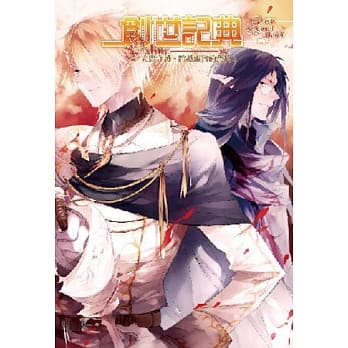 创世记典Online 4 光闇守护．跨越虚实的誓约！ pdf epub mobi 电子书 下载