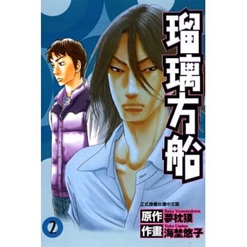 瑠璃方船02（完） pdf epub mobi 电子书 下载