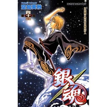 银魂 43 pdf epub mobi 电子书 下载