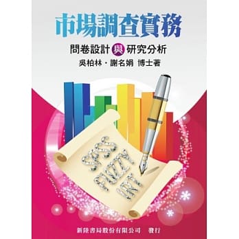 市场调查实务：问卷设计与研究分析 pdf epub mobi 电子书 下载
