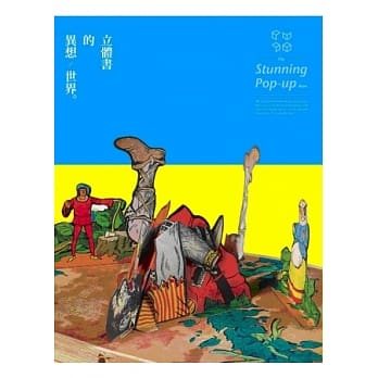 立体书的异想世界 pdf epub mobi 电子书 下载