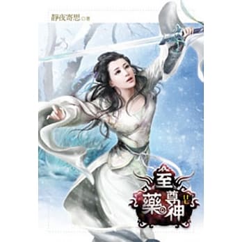 至尊药神27 pdf epub mobi 电子书 下载