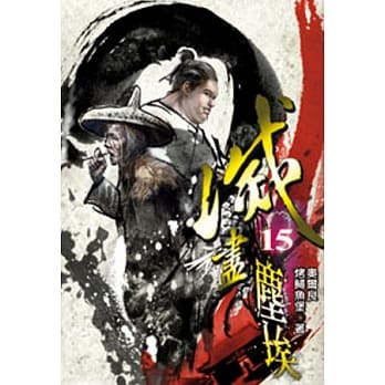 灭尽尘埃15 pdf epub mobi 电子书 下载