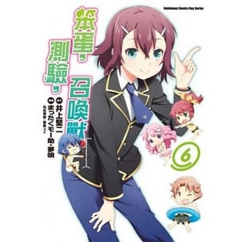 笨蛋，测验，召唤兽 06 pdf epub mobi 电子书 下载