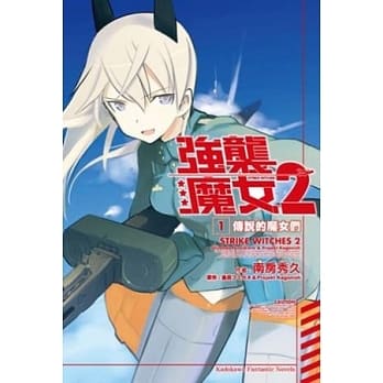 STRIKE WITCHES强袭魔女2 01 传说的魔女们 pdf epub mobi 电子书 下载