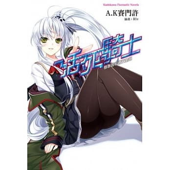 活死骑士 学联会校务安全部(全) pdf epub mobi 电子书 下载