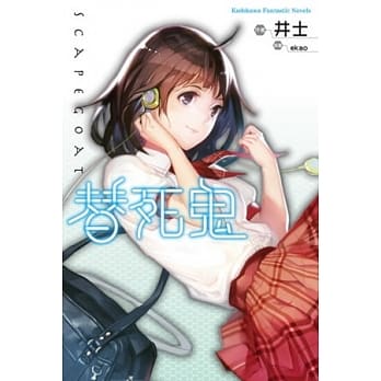 替死鬼(全) pdf epub mobi 电子书 下载