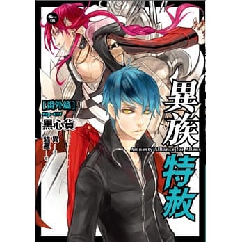 异族特赦(番外篇)黑心货 pdf epub mobi 电子书 下载