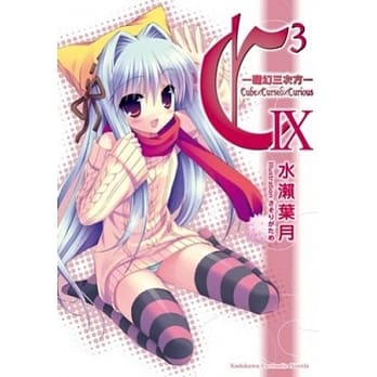 C3 -魔幻三次方-09 pdf epub mobi 电子书 下载