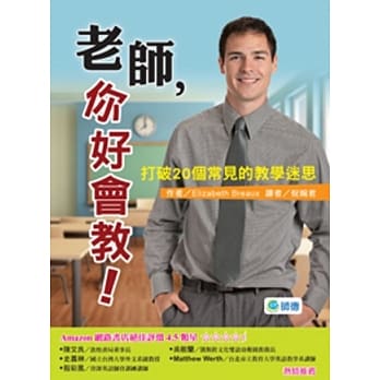 老师，你好会教：打破20个常见的教学迷思 pdf epub mobi 电子书 下载