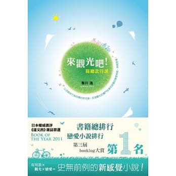 来观光吧！县厅款待课 pdf epub mobi 电子书 下载