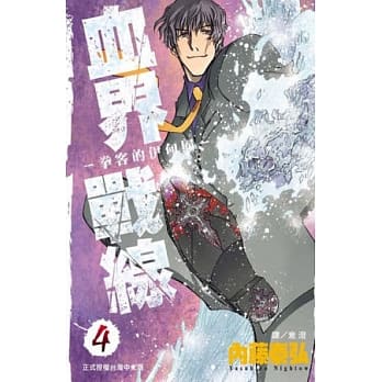 血界战线 4 pdf epub mobi 电子书 下载