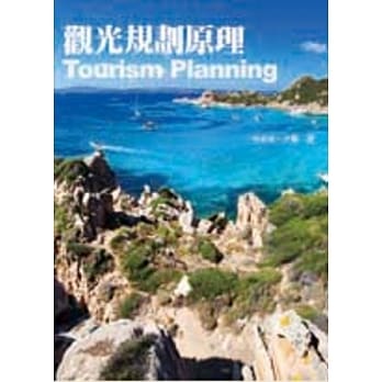 观光规划原理 pdf epub mobi 电子书 下载