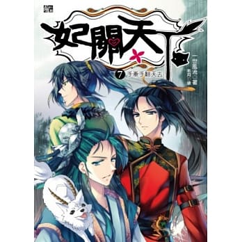 妃关天下 7 手牵手翻天去 pdf epub mobi 电子书 下载