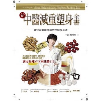 中医减重塑身全书 pdf epub mobi 电子书 下载