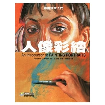 绘画探索入门：人像彩绘 pdf epub mobi 电子书 下载