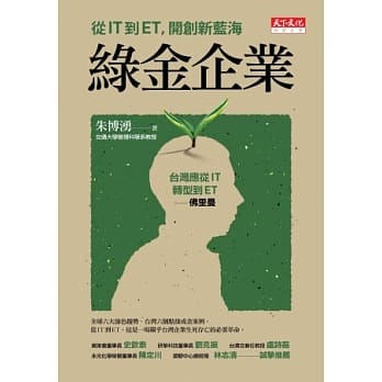 绿金企业：从IT到ET，开创新蓝海 pdf epub mobi 电子书 下载