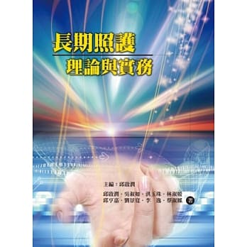 长期照护理论与实务 pdf epub mobi 电子书 下载