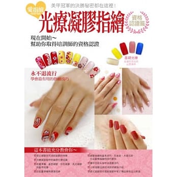 光疗凝胶指绘(资格认证篇) pdf epub mobi 电子书 下载