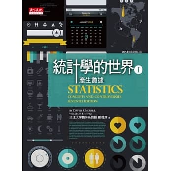 统计学的世界 I （2012年最新修订版） pdf epub mobi 电子书 下载