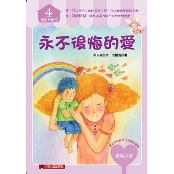 永不后悔的爱 pdf epub mobi 电子书 下载