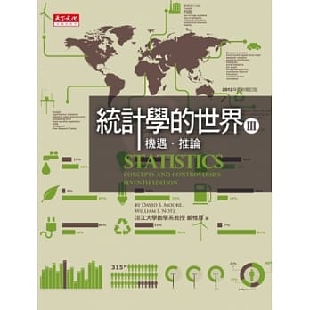 统计学的世界 III （2012年最新修订版） pdf epub mobi 电子书 下载