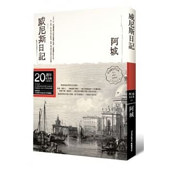 威尼斯日记【20週年纪念版】 pdf epub mobi 电子书 下载