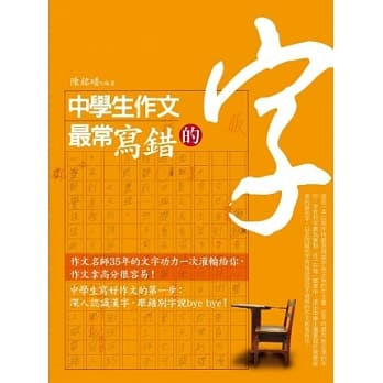 中学生作文最常写错的字 pdf epub mobi 电子书 下载