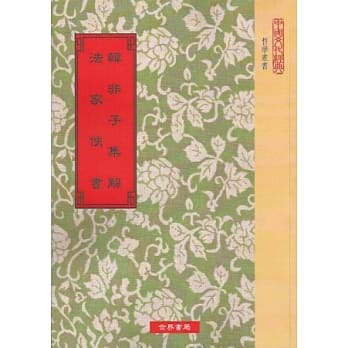 韩非子集解．法家佚书 pdf epub mobi 电子书 下载