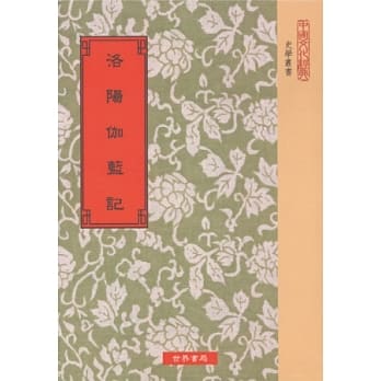 洛阳伽蓝记 pdf epub mobi 电子书 下载