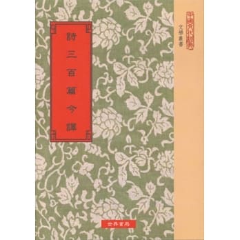 诗三百篇今译 pdf epub mobi 电子书 下载