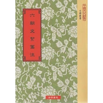 六朝文絜笺注 pdf epub mobi 电子书 下载