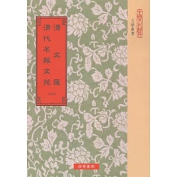 清文汇‧清代名媛文苑(全7册) pdf epub mobi 电子书 下载