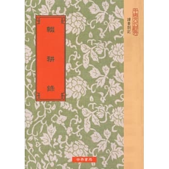 辍耕录 pdf epub mobi 电子书 下载