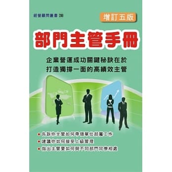 部门主管手册（增订五版） pdf epub mobi 电子书 下载