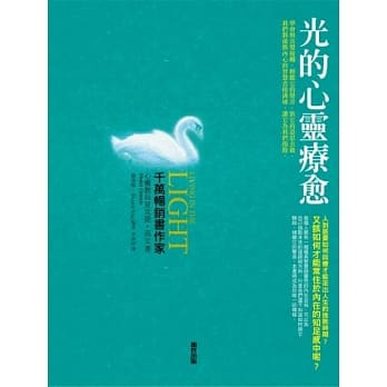 光的心灵疗癒 pdf epub mobi 电子书 下载