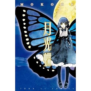 月光蝶 全 pdf epub mobi 电子书 下载