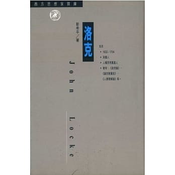 洛克：西方思想家宝库13 pdf epub mobi 电子书 下载