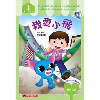 我爱小飞 pdf epub mobi 电子书 下载
