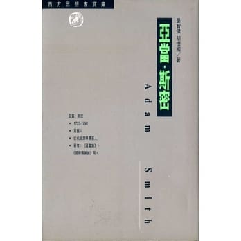 亚当斯密：西方思想家宝库15 pdf epub mobi 电子书 下载