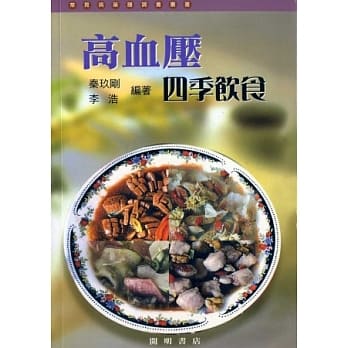 高血压四季饮食 pdf epub mobi 电子书 下载