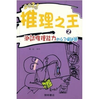 推理之王 2 灵机一触 pdf epub mobi 电子书 下载
