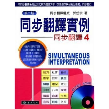 同步翻译 (4) 实例 二版 (附Audio MP3/1片) pdf epub mobi 电子书 下载